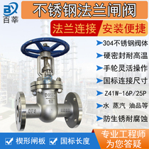 304 stainless steel flange gate valve hard seal wedge gate valve open Rod switch water valve Z41W-16PDN5080