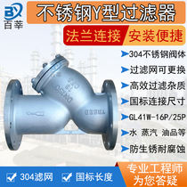 Flange of 304 stainless steel Y-STRAINER GL41W-16P filter impurities DN25 50 100 150 2 inch