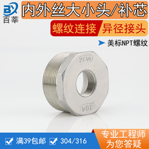 NPT stainless steel core core inner and outer wire size head reducing joint external thread turn inner wire variable diameter Bushen 4 points