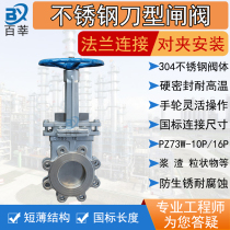 304 stainless steel knife gate valve slurry valve slurry valve PZ73H F W-10P knife gate valve mud gate valve