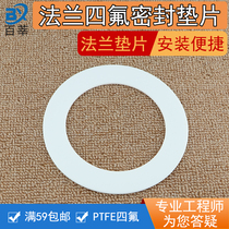 PTFE PTFE gasket corrosion-resistant Teflon flange sealing gasket PTFE flat gasket