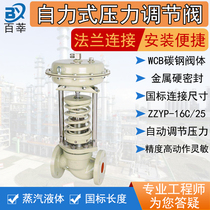 Self-operated pressure regulating valve ZZYP-16C 16p high temperature steam gas pressure reducing valve Stabilization valve WCB 304