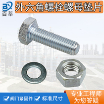 Grade 4 8 high strength hexagon Bolt galvanized external hexagon screw one bolt one nut and one flat pad set