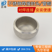 304 stainless steel stamping welding head pipe cap industrial pipe plug oval head 32 57 89 108Φ377