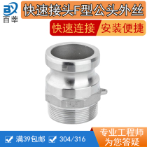 304 stainless steel quick connector F-type male outer wire pull rod plate handle type quick-fitting male end external threaded connector 1 inch