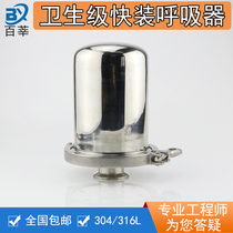 304 stainless steel sanitary air respirator filter quick-loading Chuck clamp type breathing valve 2 5 inch 5 inch