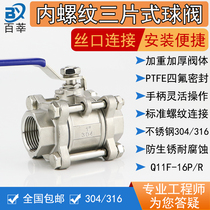304 stainless steel three-piece internal threaded ball valve 6 points inner wire Q11F-16P switch water valve 1 inch heavy-duty thread buckle