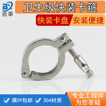 Sanitary stainless steel quick clamp 304 quick Chuck joint 25 50 5 64 77 91 183 217