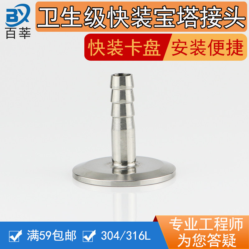 316L stainless steel sanitary quick-load pagoda joint hose leather tube clamp chuck joint 50 5 64 77 5