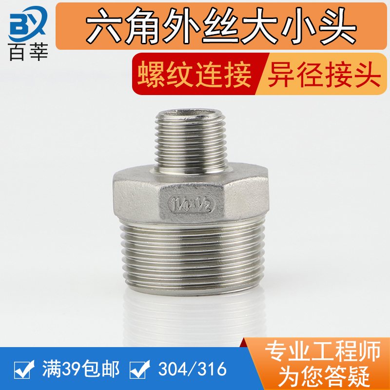 304 stainless steel hexagonal outer wire size head external thread straight-through joint screw reducer 4 minutes 6 minutes 2 inches