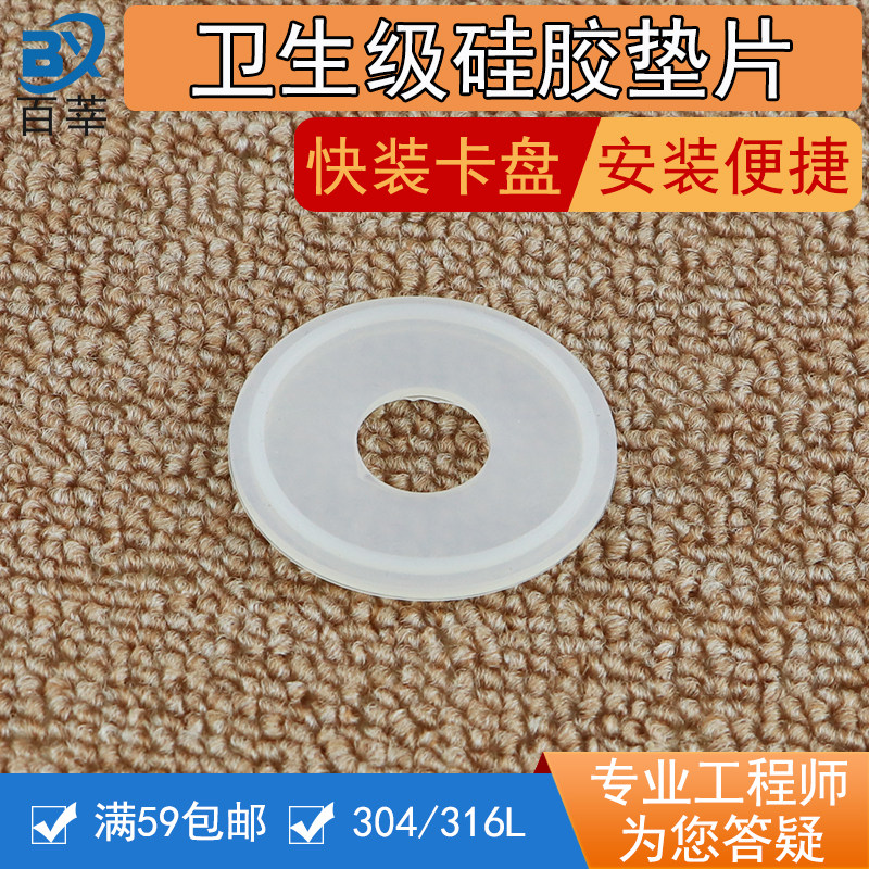 Quick-fitting chuck silicone gasket sanitary quick-fitting clamp sealing gasket 50 5 chuck sealing ring 64 119