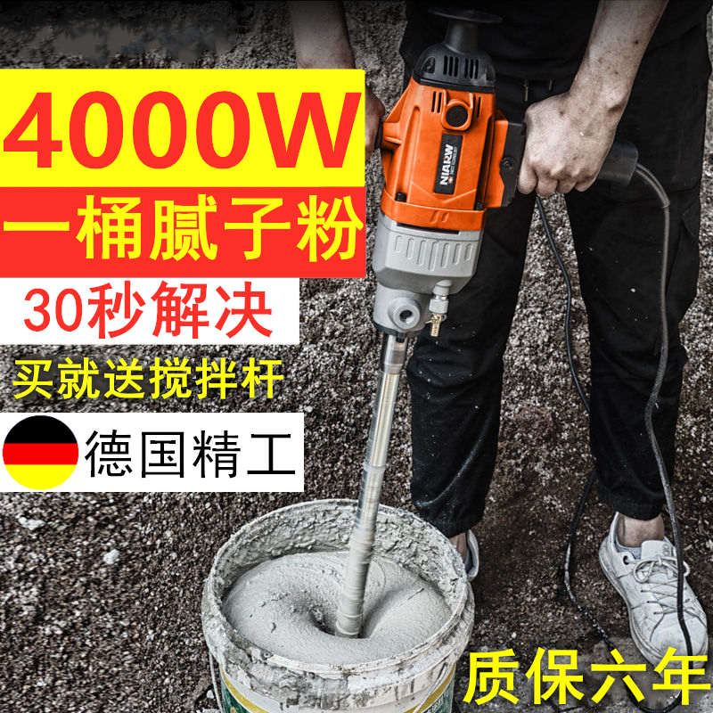 High power handheld water drilling machine mortar paint coating aircraft transfer ash mixer cement putty powder slapped ash mixer-Taobao