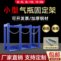4L8L40L15L20 gas bottle fixed bracket oxygen acetylene bottle laboratory anti-dumping device small gas bottle rack