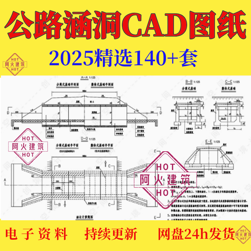 Universal Drawings for Cover-Plate Culverts/Round Pipe Culverts/Arched Culverts/Cover Plate Drawings/Box Culverts/Highway Culverts Complete Set of Cad Construction Drawings