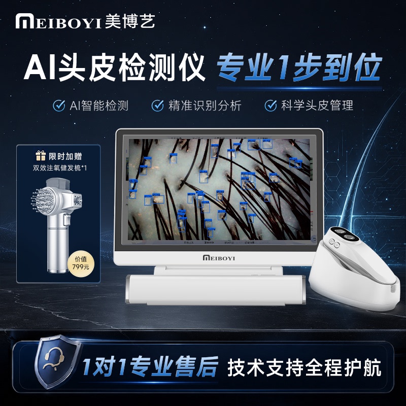 Meiboyi Ai Scalp Detector Four-Spectrum Hair Follicle High-Definition Skin Detector Hair Detector Touch Screen