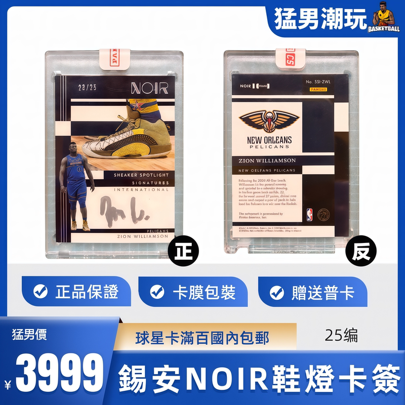 Authentic Nba Star Card Zion Williamson Pelicans All-Star Noir with Shoe Light Card and Signature Spotlight