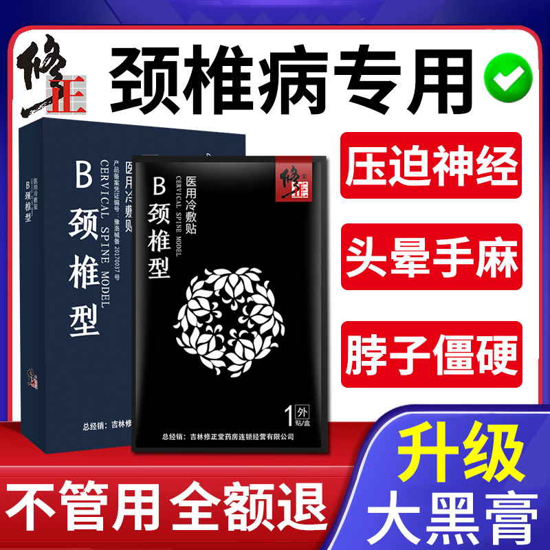 修正 颈椎型医用冷敷贴 6贴盒装 天猫优惠券折后¥9包邮(¥59-50) 修正 颈椎型医用冷敷贴 6贴盒装 天猫优惠券折后¥9包邮(¥59-50)