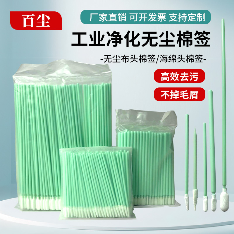 Dust-Free Cotton Swab Wiping Stick, Industrial Purification Nozzle Lens Sponge Stick, Lint-Free Cotton Swab Stick, Flat Pointed Cleaning Stick