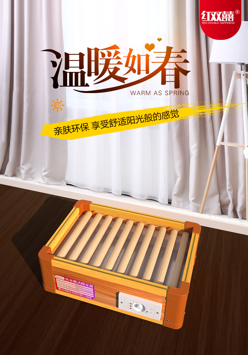 红双喜 实木暖脚器 智能温控 图1