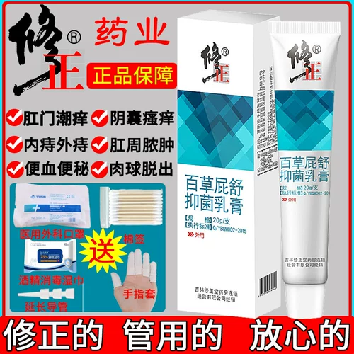 修正 Baicao Fart Leaviing Bacteria Antipruritic Moblement Gemorrryoids мошонка мошонки мокровый