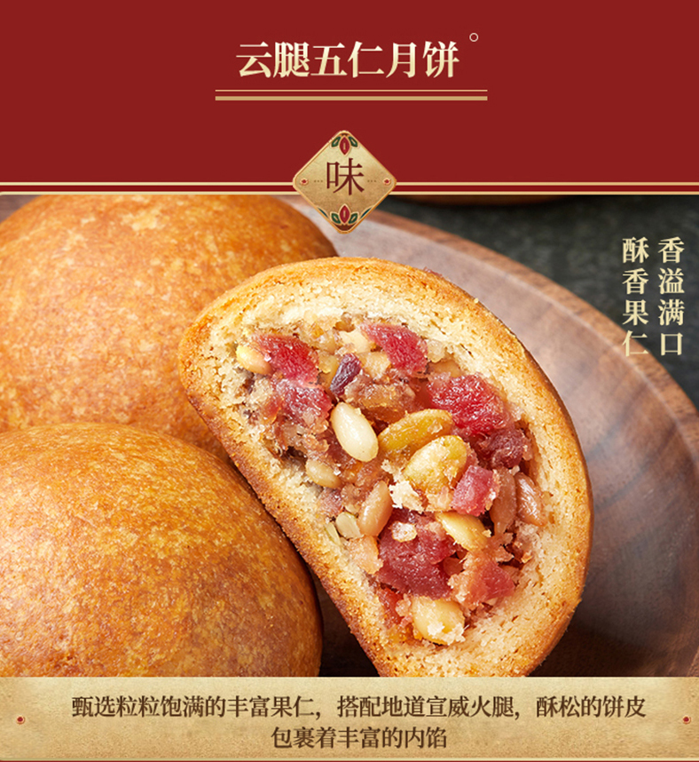 云宣稻香园 金奖云腿月饼30g*5枚 图7