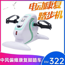 Electric rehabilitation stepper home leg trainer for the elderly stroke hemiplegia rehabilitation bicycle