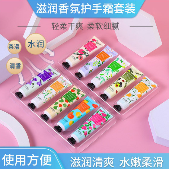 10 pieces of perfume fragrance hand cream, moisturizing, anti-drying, barbs, softening dead skin hand cream