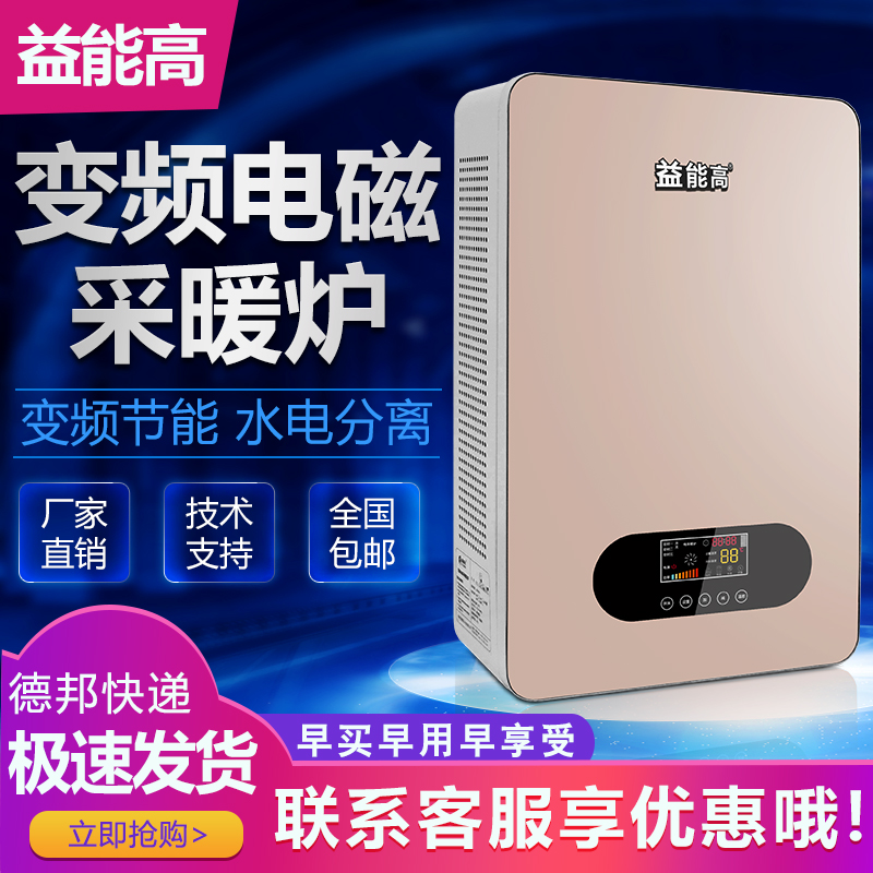 Frequency conversion wall-mounted electromagnetic mining heating furnace home energy saving electric heating intelligent electric heating furnace coal modified electric heater sheet ground heating