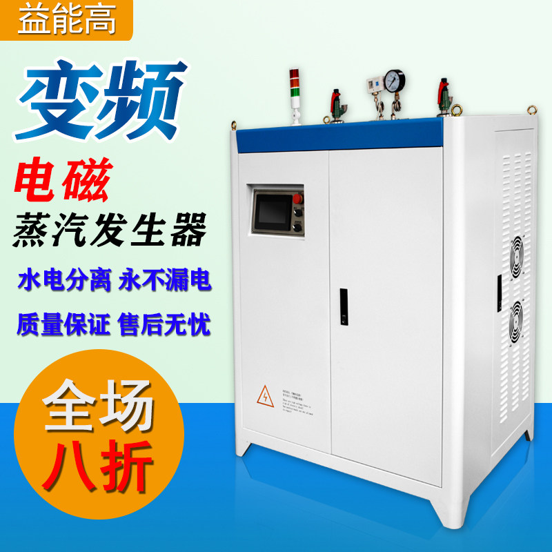 240KW FREE-CHECK ELECTROMAGNETIC STEAM GENERATOR COOKING SAUNA TOFU FULLY AUTOMATIC ENVIRONMENTALLY FRIENDLY ELECTROMAGNETIC STEAM BOILER