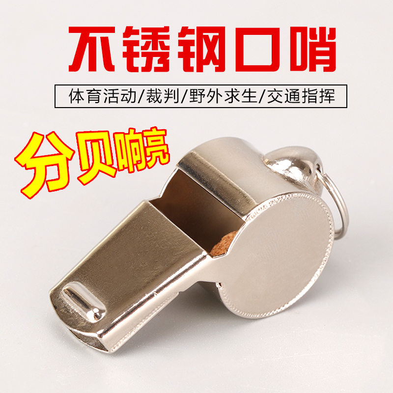 Boxed metal referee whistle stainless steel survival life-saving whistle fire drill outdoors