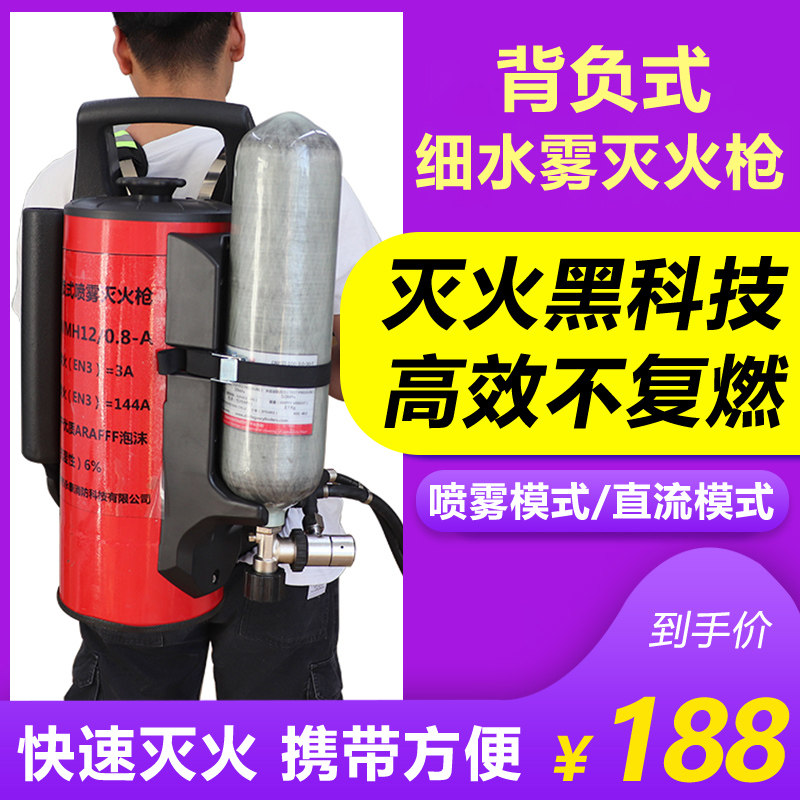 Back negative high pressure fine water mist fire extinguishing device mobile DC spray water gun pulse forest fire extinguishing fire extinguisher-Taobao