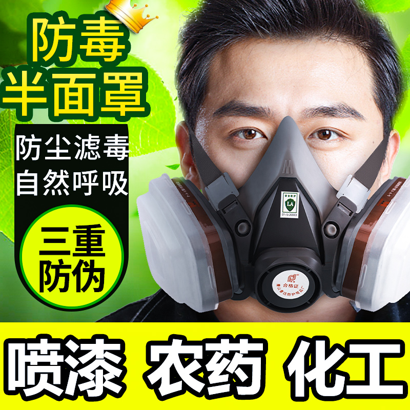 Anti-gas mask anti-dust semi-mask electric welding anti-smoke dust spray chemical gas pesticide special face, innate KN95