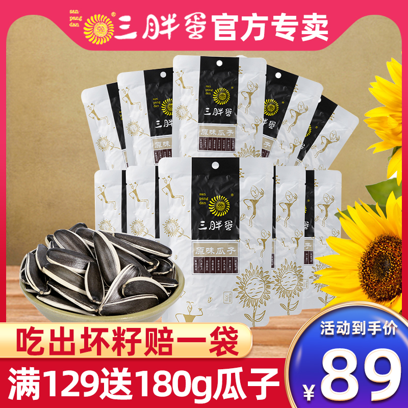 The official flagship store of the fat egg 90g*10 bag of Inner Mont sunflower seed casual snack