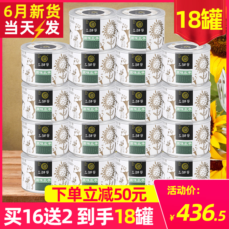 The triple fat egg melon flagship store original melon of Mongolia specialized sunflower seed snack nuts 218g*18 cans