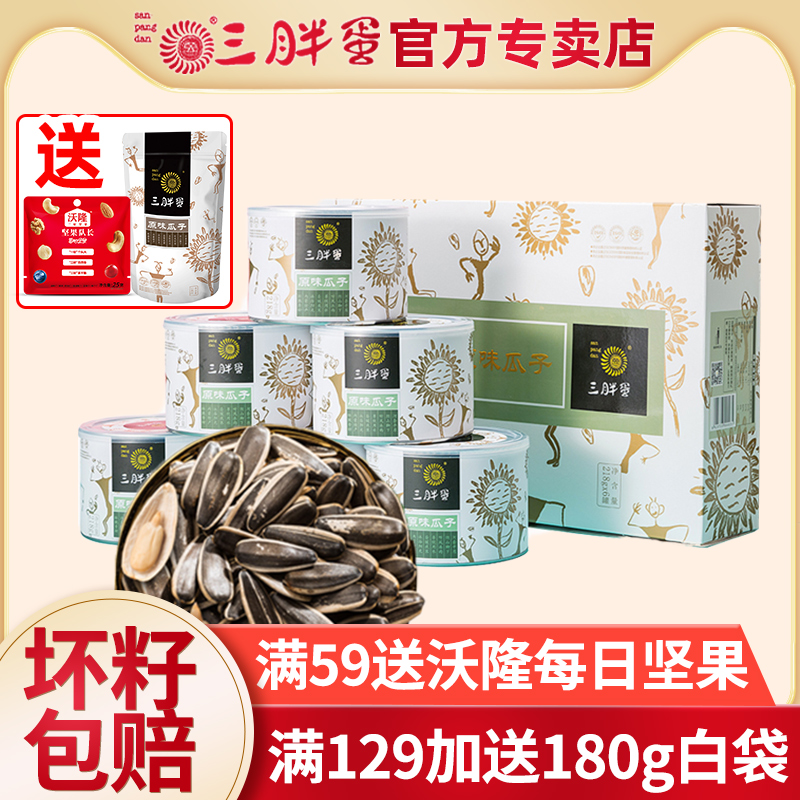 Three Fat Egg Food Flagship Store Melon Whole Box Gift Box Original Taste Sunflower Seeds Big Grain Cooked Salmon 3 Fat Seeds Tea Time Melon Seeds