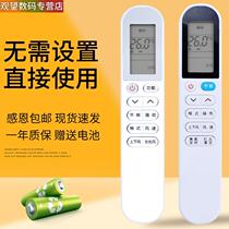 Wait and see remote control suitable for TCL air conditioner remote control GYKQ-58JY 0103 frequency conversion 1 5 HP hanging soft breeze Jingyi