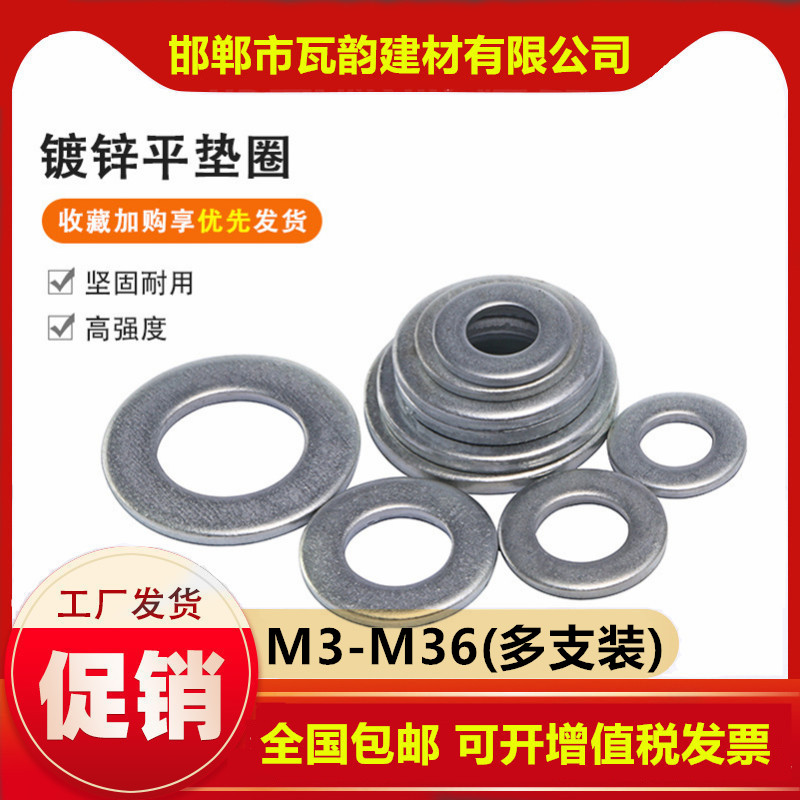 GB97 galvanized A level flat gasket flat gasket flat pad M6M8M10M12M14M16M18M20M22M24mm