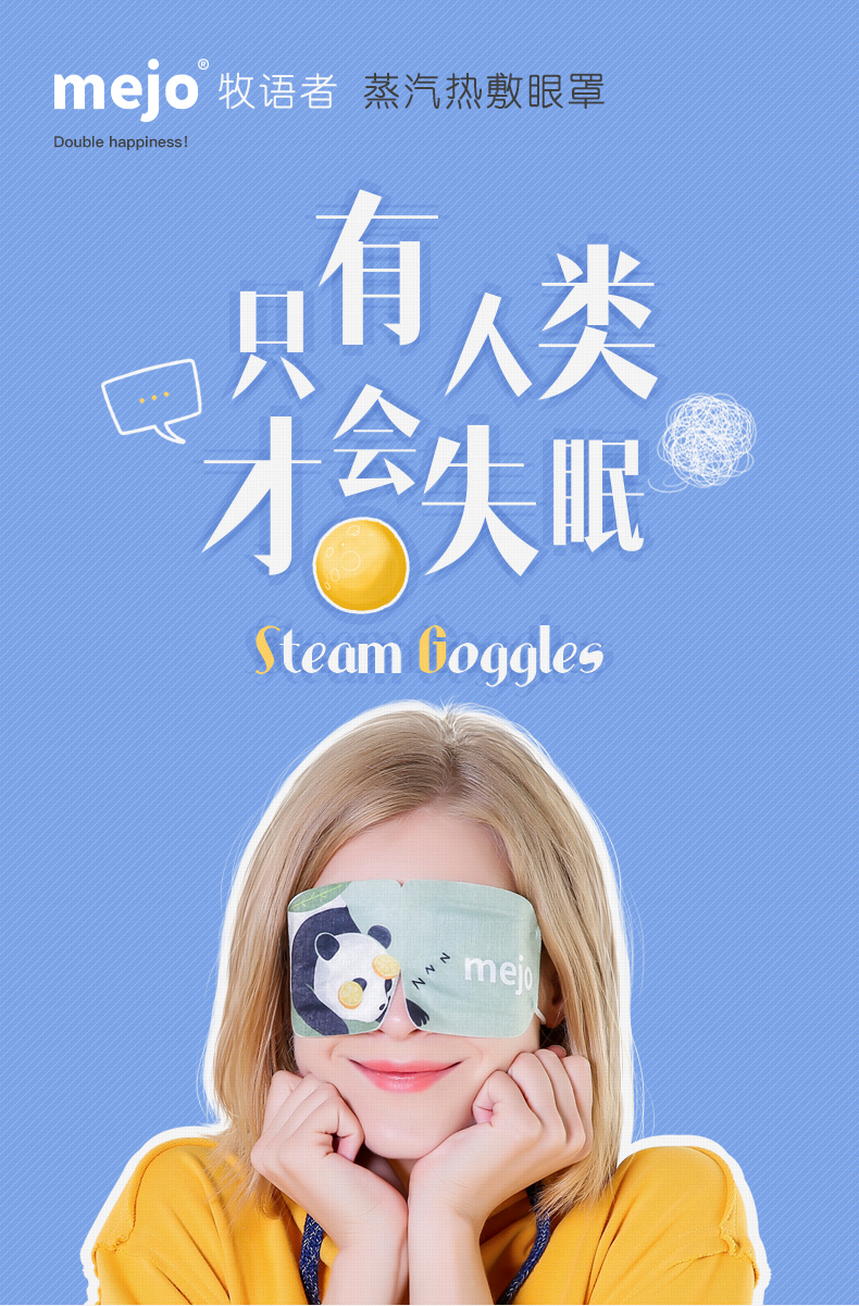 mejo 只有人类才会失眠 蒸汽眼罩7片 图3
