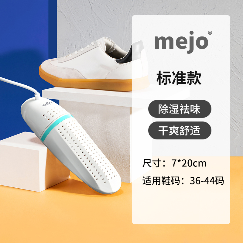 mejo 牧语者 烘鞋器 天猫优惠券折后￥9.9包邮（需领券）