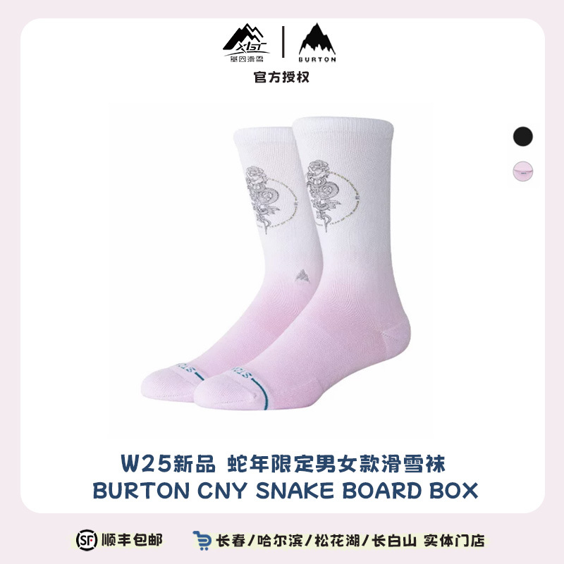 Burton/Burton 25 New Snowboard Socks, Warm, Quick-Drying, Breathable, Two Pairs, Limited Edition for Men and Women in the Year of the Snake Burton/Burton 25 New Snowboard Socks, Warm, Quick-Drying, Breathable, Two Pairs, Limited Edition for Men and Women in the Year of the Snake