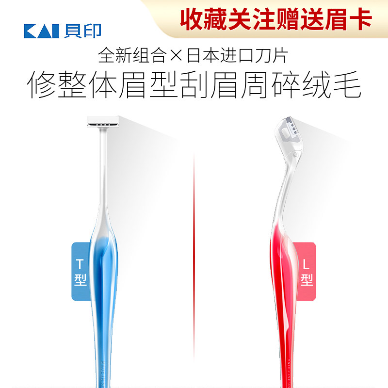 Japan KAI Beprint New Hand Scholar Eyebrow Knife Scraping Brow Blade Mini-Safety Eyebrow Tool T Type L Type