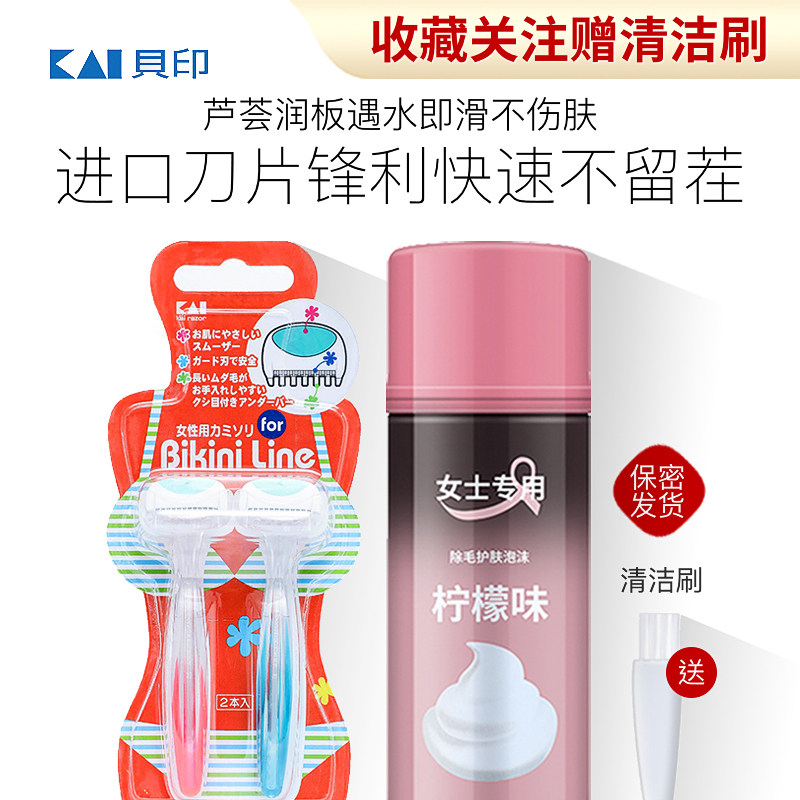 Japan imports the KAI Beprint scraping hair cutter male and female with pubic hair Manual desomber hair Armpit Hair Shave Hair Cutter