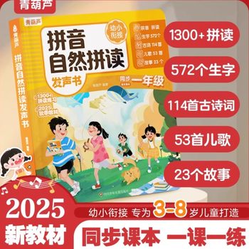 First-Grade Chinese Pinyin Reading and Pronunciation Training Point-Reading Sound Book, Early Childhood Literacy Enlightenment Learning Machine, Rechargeable Model