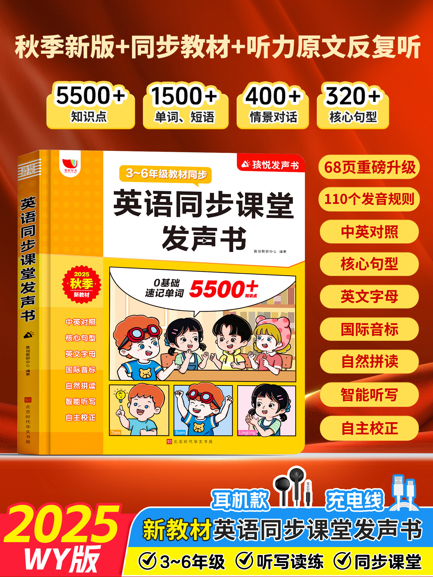 New Foreign Language Research Edition English Audio Book for Grades 3-6, Synchronized with Textbooks, Word Phonics, Dialogue Sentence Learning Machine