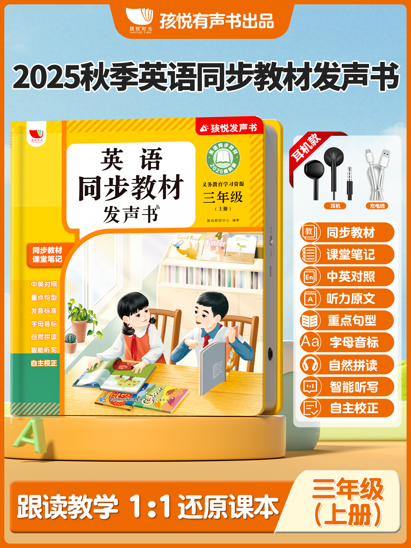 New People's Education Press Third Grade English First Semester Point-Reading Audio Book, Fourth Grade English Phonics Learning Machine