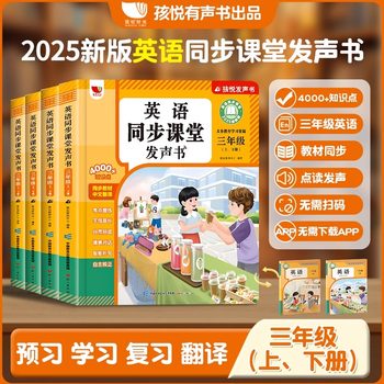 New People's Education Press Third and Fourth Grade Primary School English Classroom Synchronized Audio Book Natural Phonics Word Learning Machine