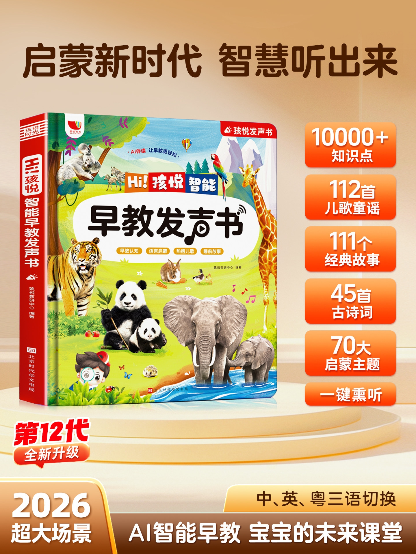 Talking Early Education Audio Books, Nursery Rhymes, Stories, Ancient Poems, Cognitive Enlightenment, Baby Early Education Learning Machine, Educational Toys