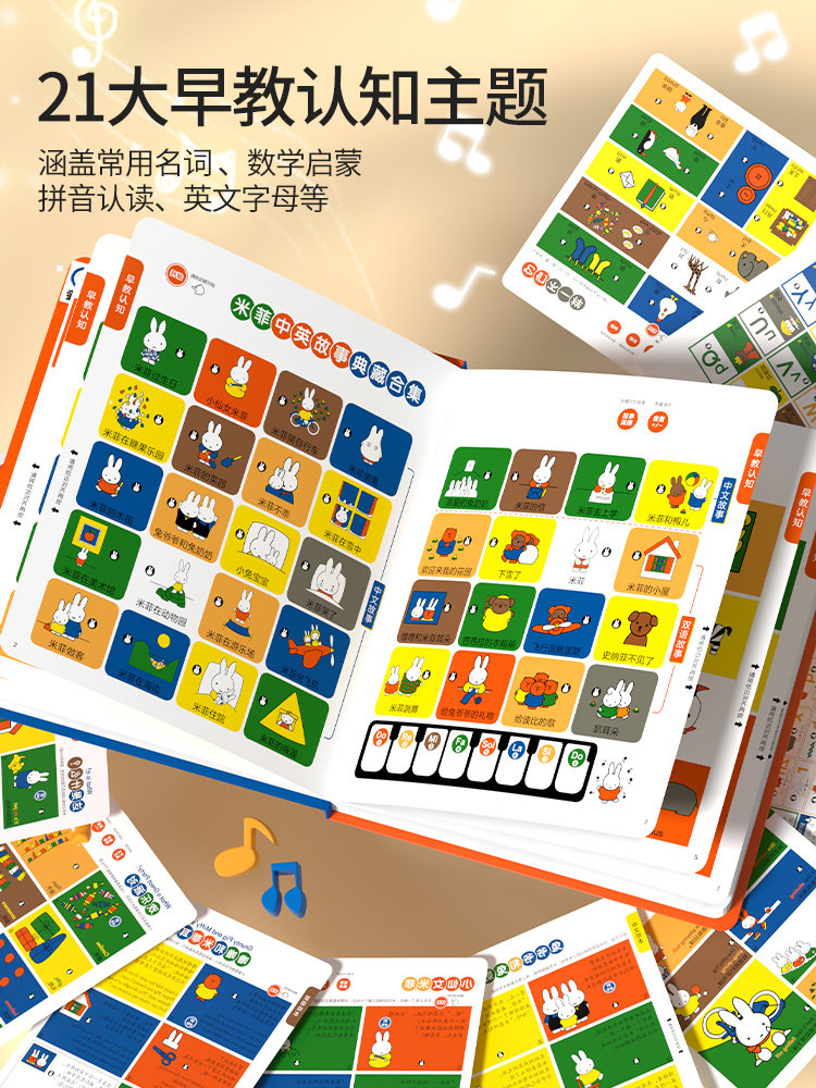 0-6 Years Old Miffy Bilingual Early Education Picture Book Finger-Point Reading Educational Toy Learning Machine Early Education Machine