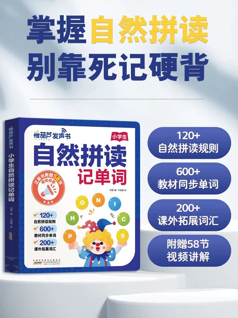 Elementary School Students' Fun Word Memorization and Phonics Learning Machine for English Beginners from Second to Third Grade