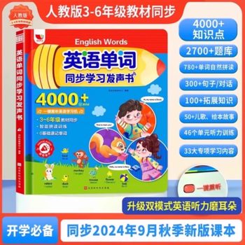 People's Education Press Version of the English Vocabulary Audio Book for Primary School Students from Third to Sixth Grade, English Learning Point-Reading Machine